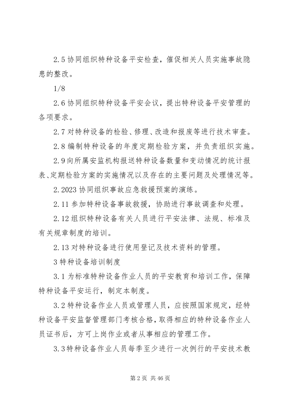 2023年设备使用单位特种设备管理制度.docx_第2页