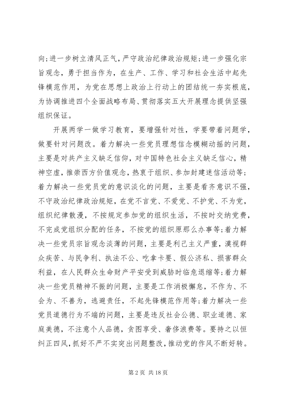 2023年两学一做教育活动方案3篇.docx_第2页