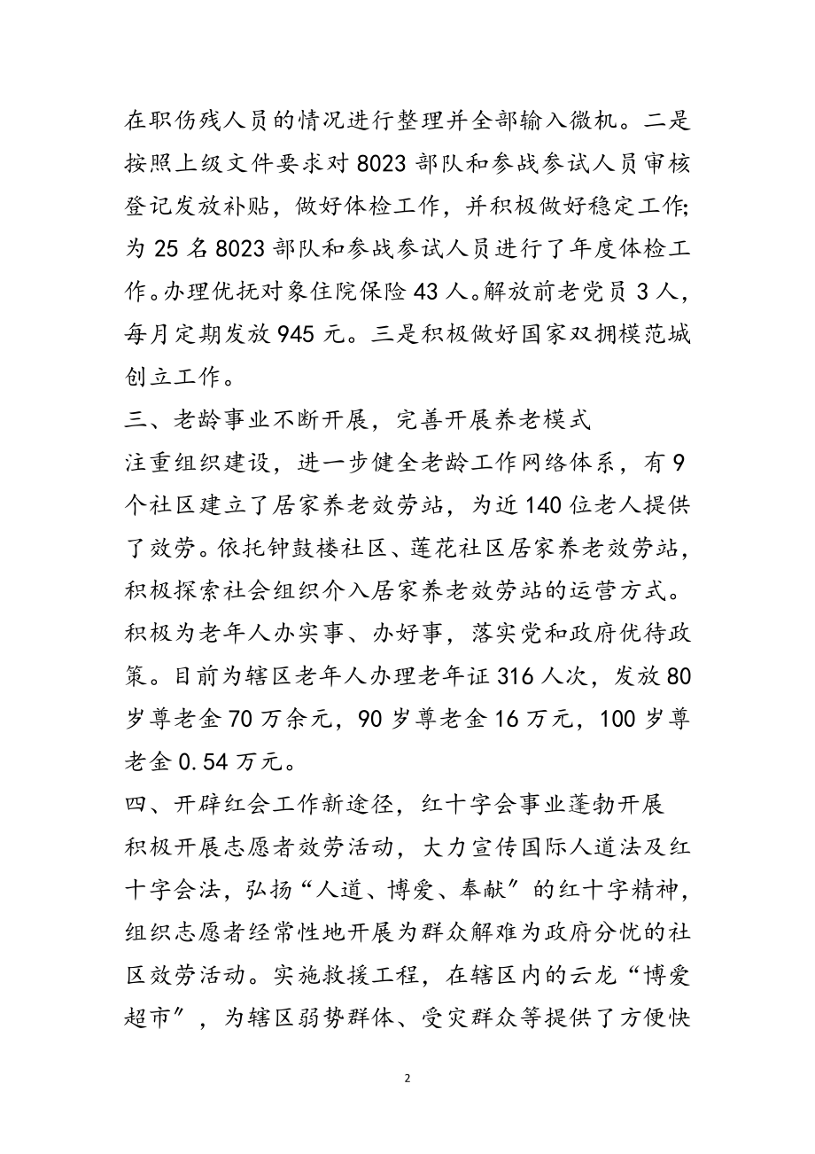 2023年街道办事处上半年工作总结10篇范文.doc_第2页