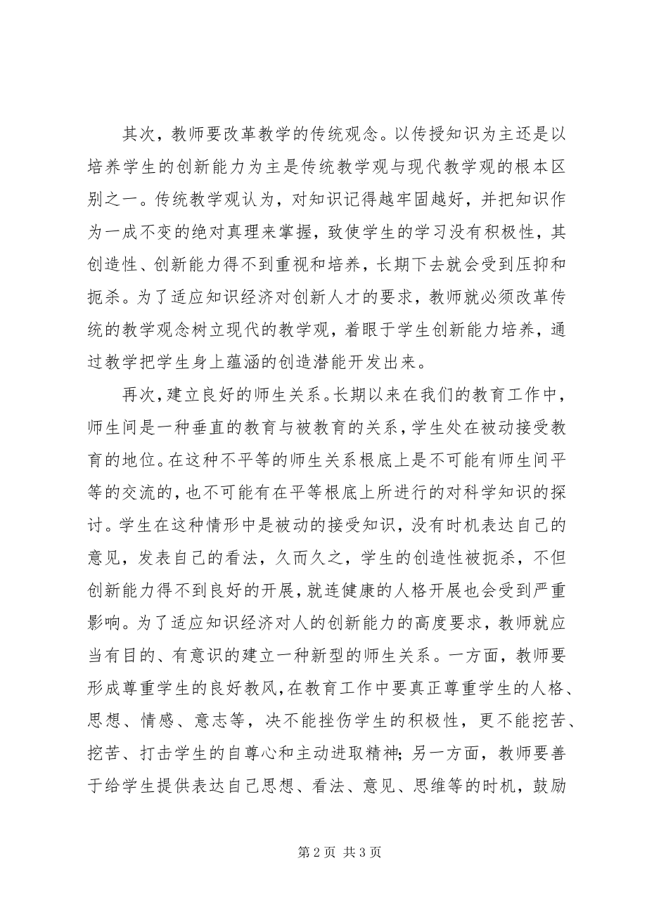 2023年学习《教师是担当教育变革的主力军》心得体会.docx_第2页