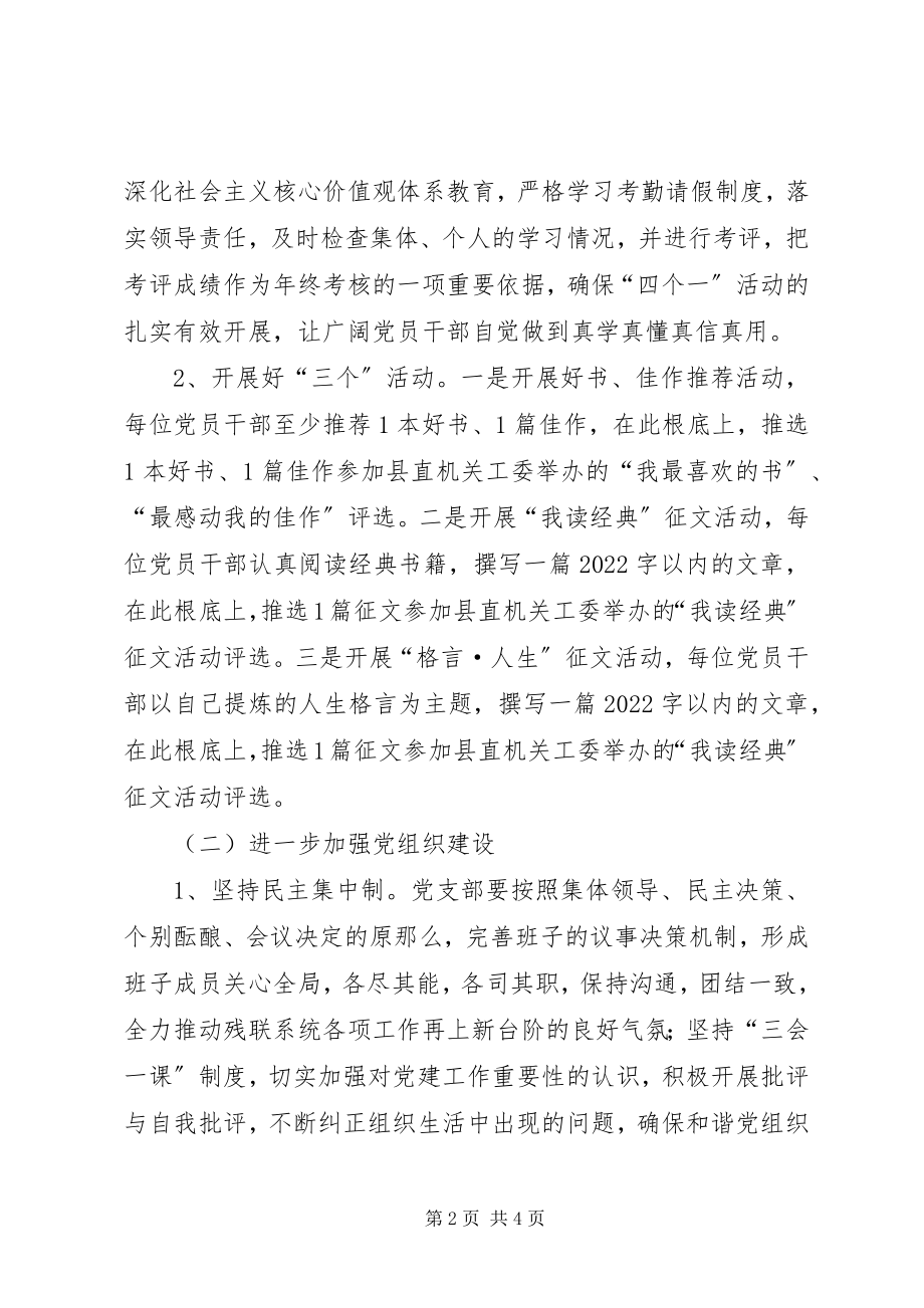 2023年残联党建工作思路新编.docx_第2页