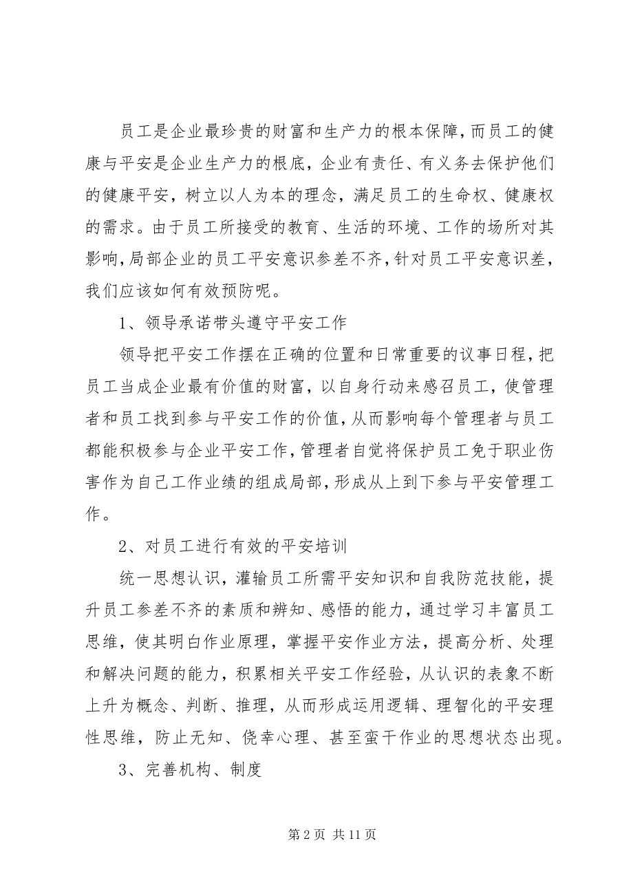 2023年安全意识的重要性最终新编.docx_第2页