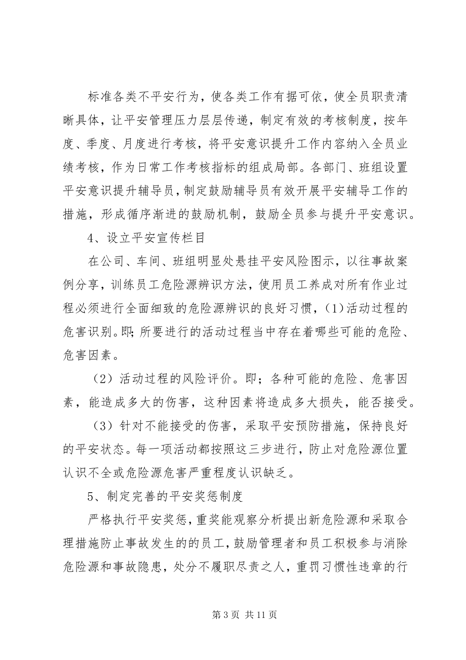 2023年安全意识的重要性最终新编.docx_第3页