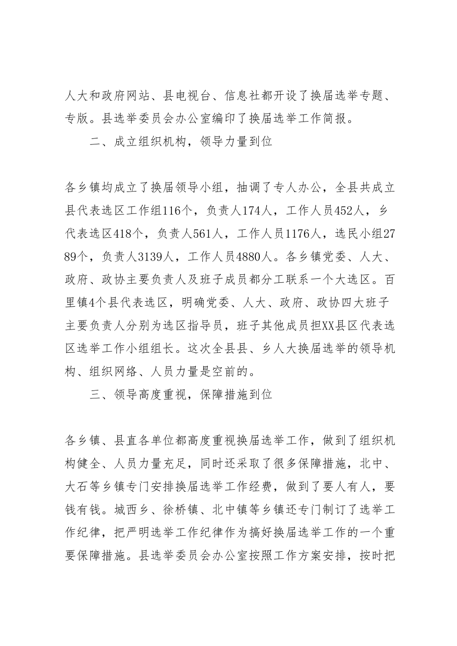 2023年在县乡人大换届选举工作汇报会上的致辞.doc_第2页