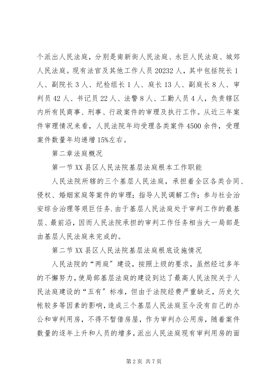 2023年人民法院法庭建设规划书.docx_第2页