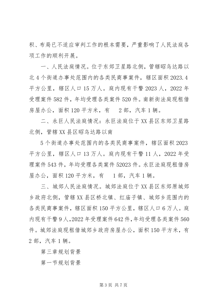 2023年人民法院法庭建设规划书.docx_第3页