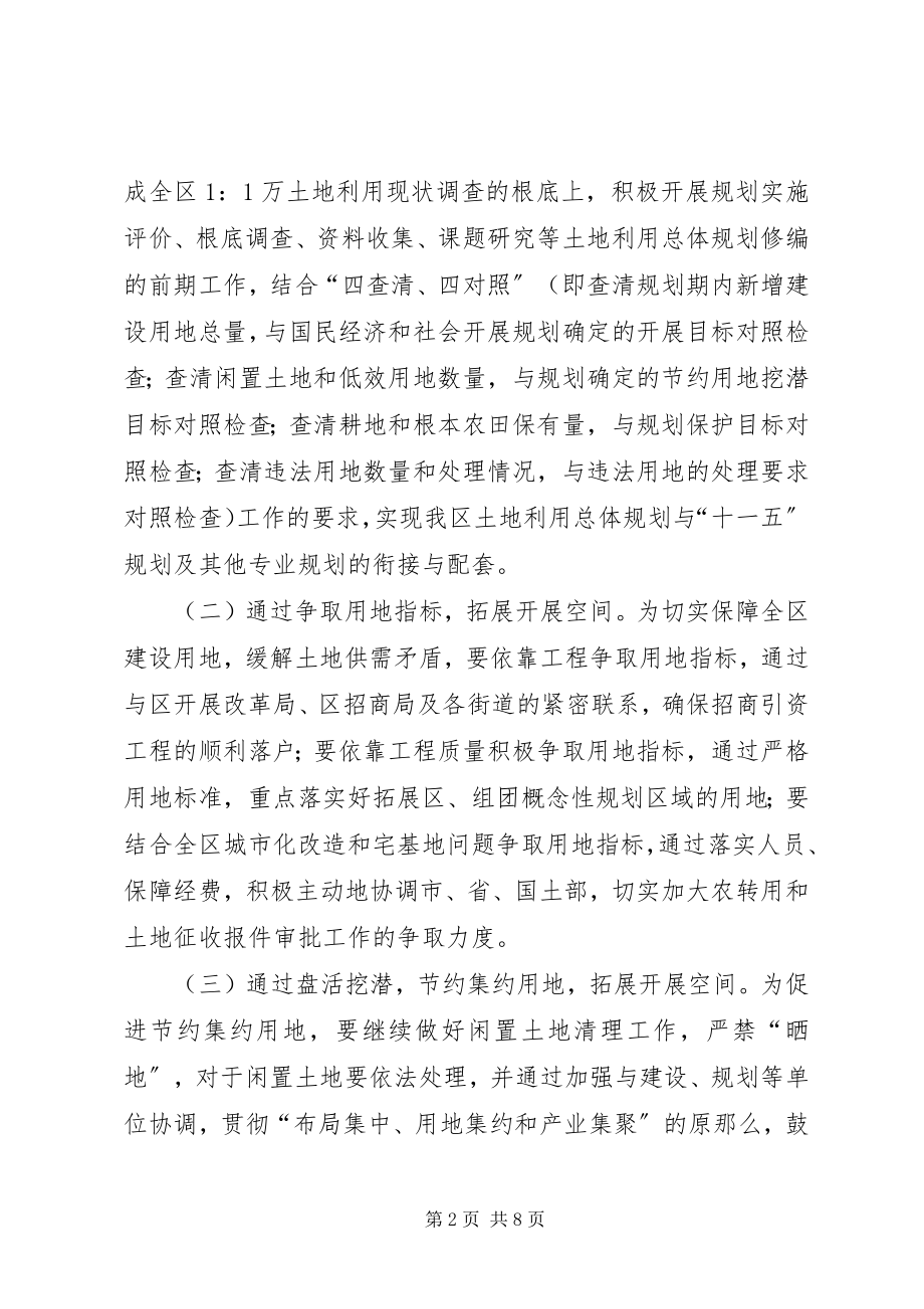 2023年国土资源局全计划.docx_第2页