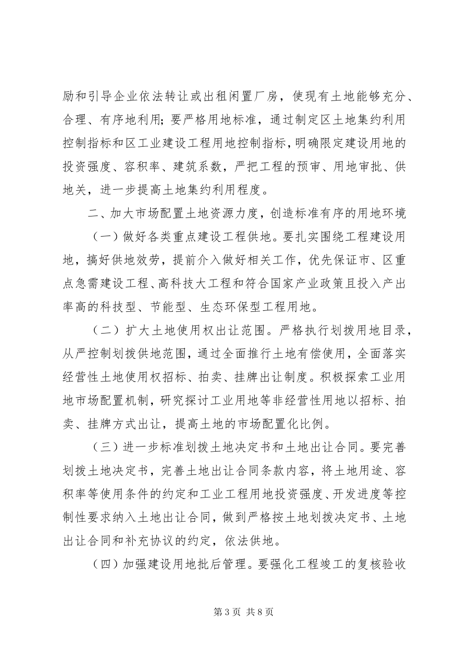 2023年国土资源局全计划.docx_第3页