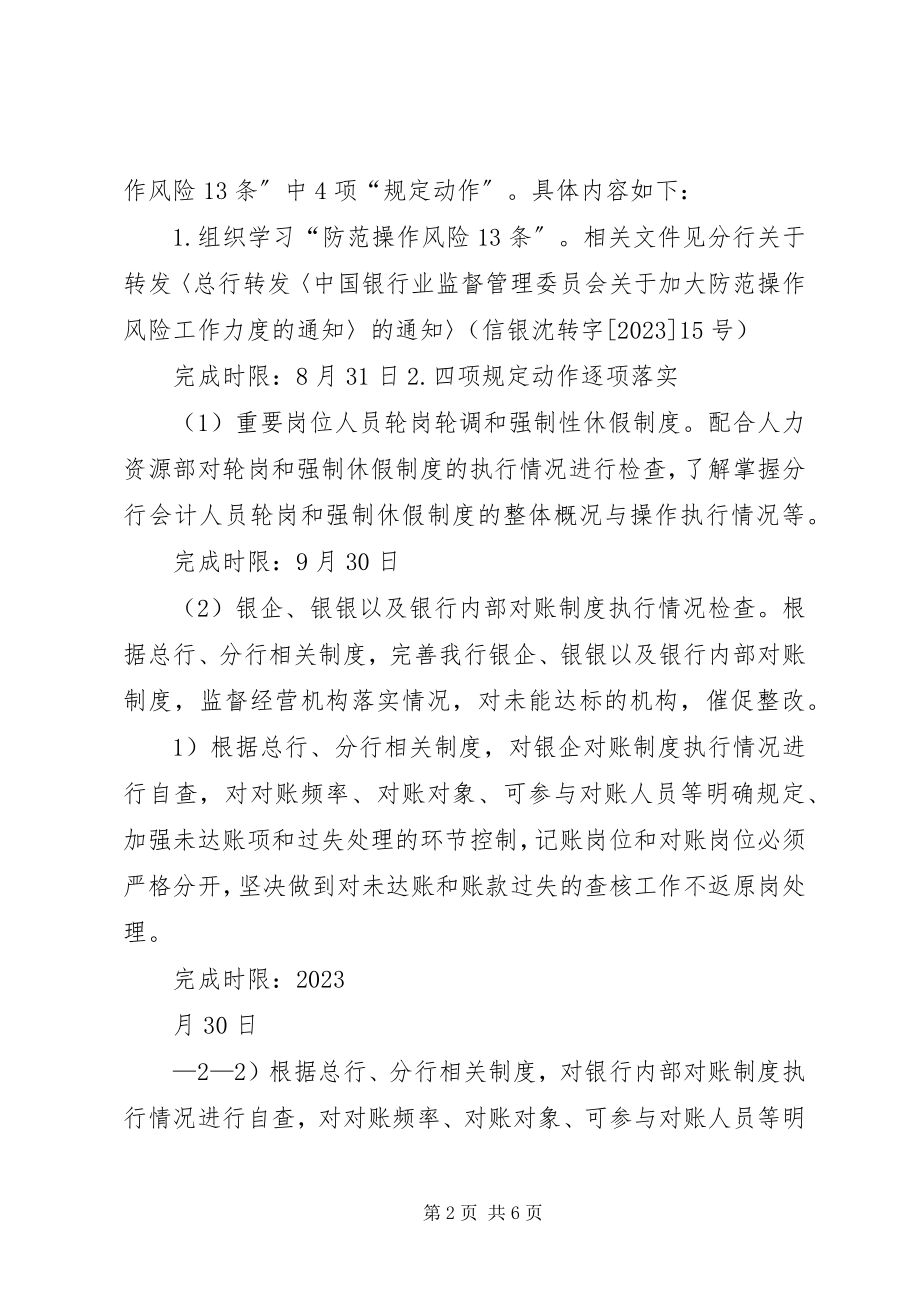 2023年深化内控和案防制度执行年活动方案1.docx_第2页