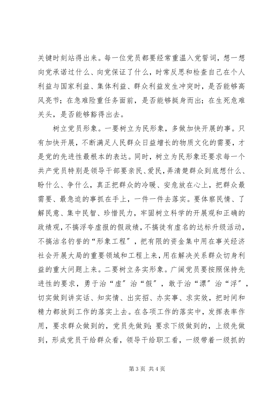 2023年保持共产党员先进性心得新编.docx_第3页