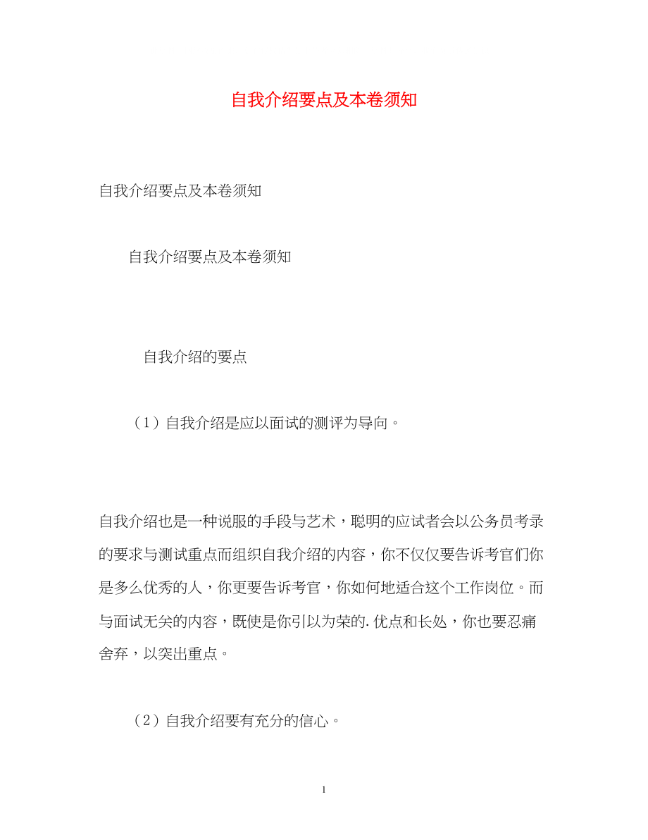 2023年自我介绍要点及注意事项.docx_第1页