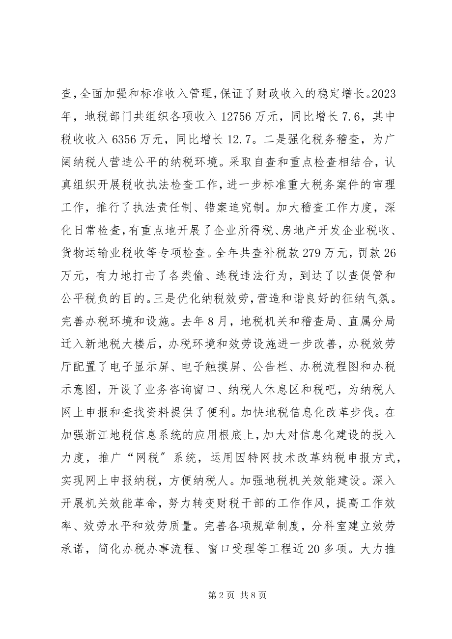 2023年税收纳税协税先进表彰会议上的致辞.docx_第2页