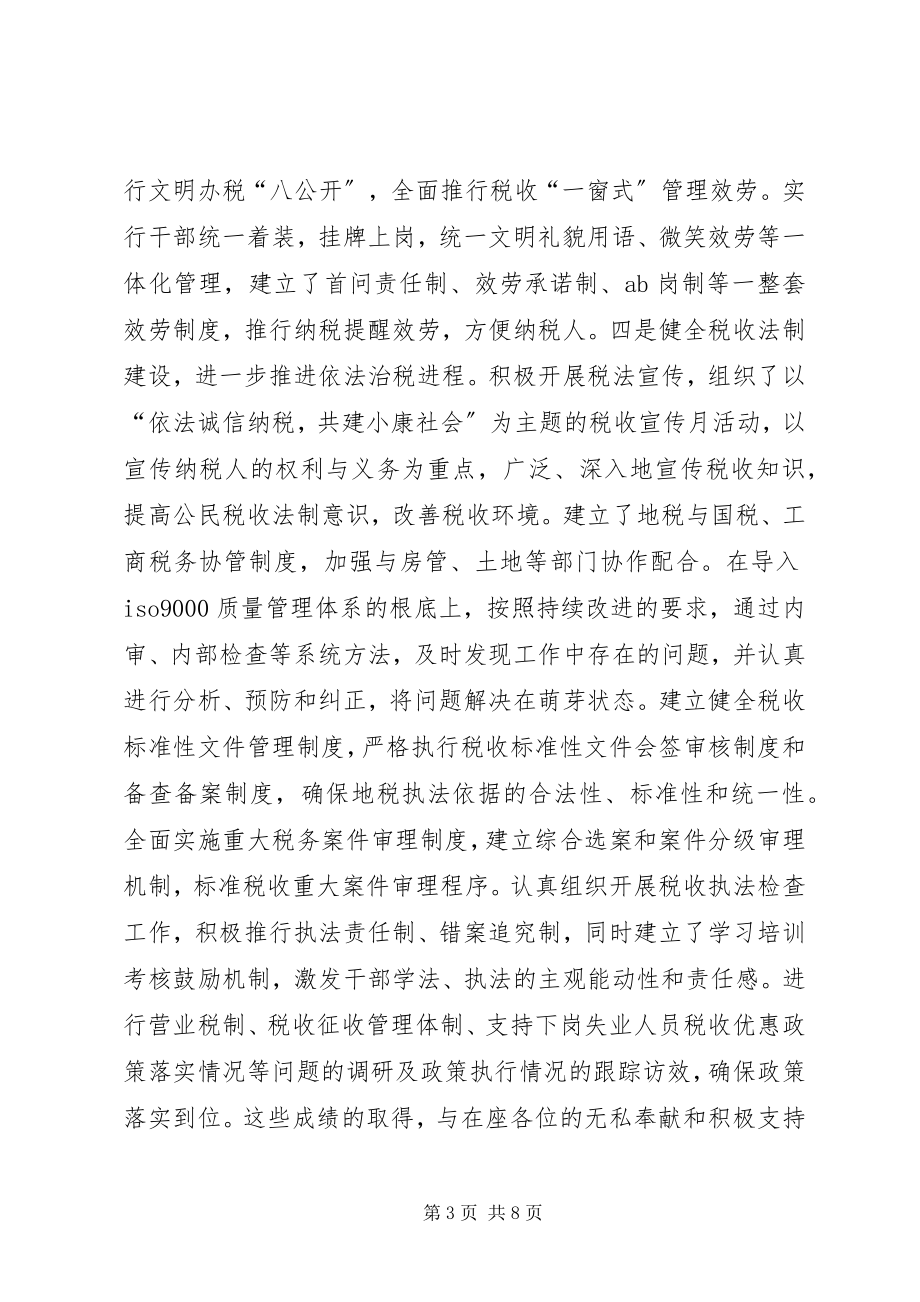 2023年税收纳税协税先进表彰会议上的致辞.docx_第3页