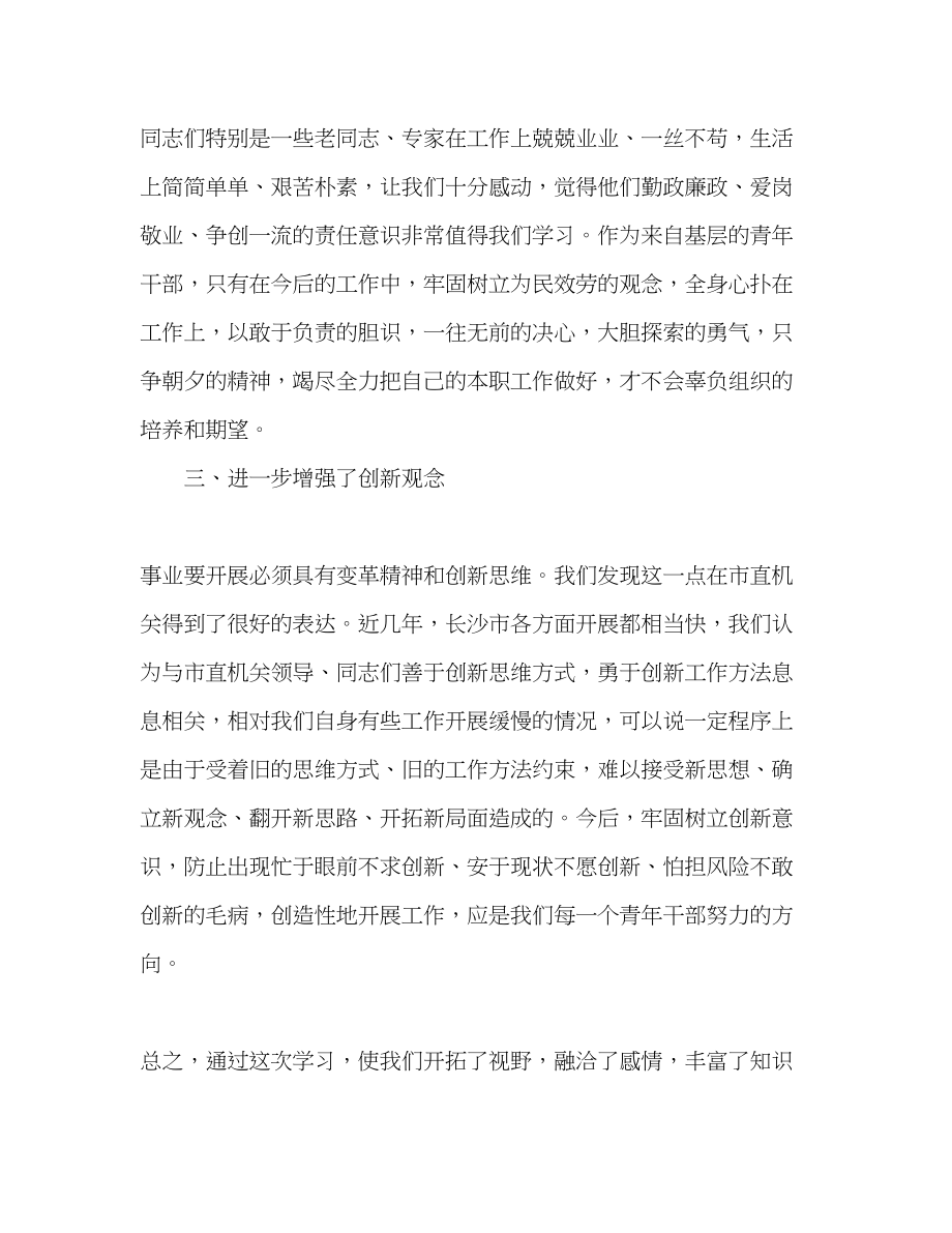 2023年卫生局办公室主任跟班学习心得体会.docx_第2页