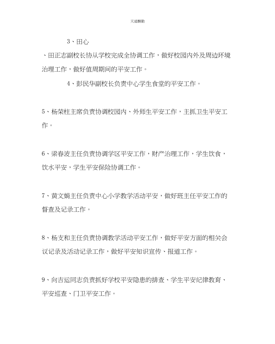 2023年政教处小学安全教育方案.docx_第2页