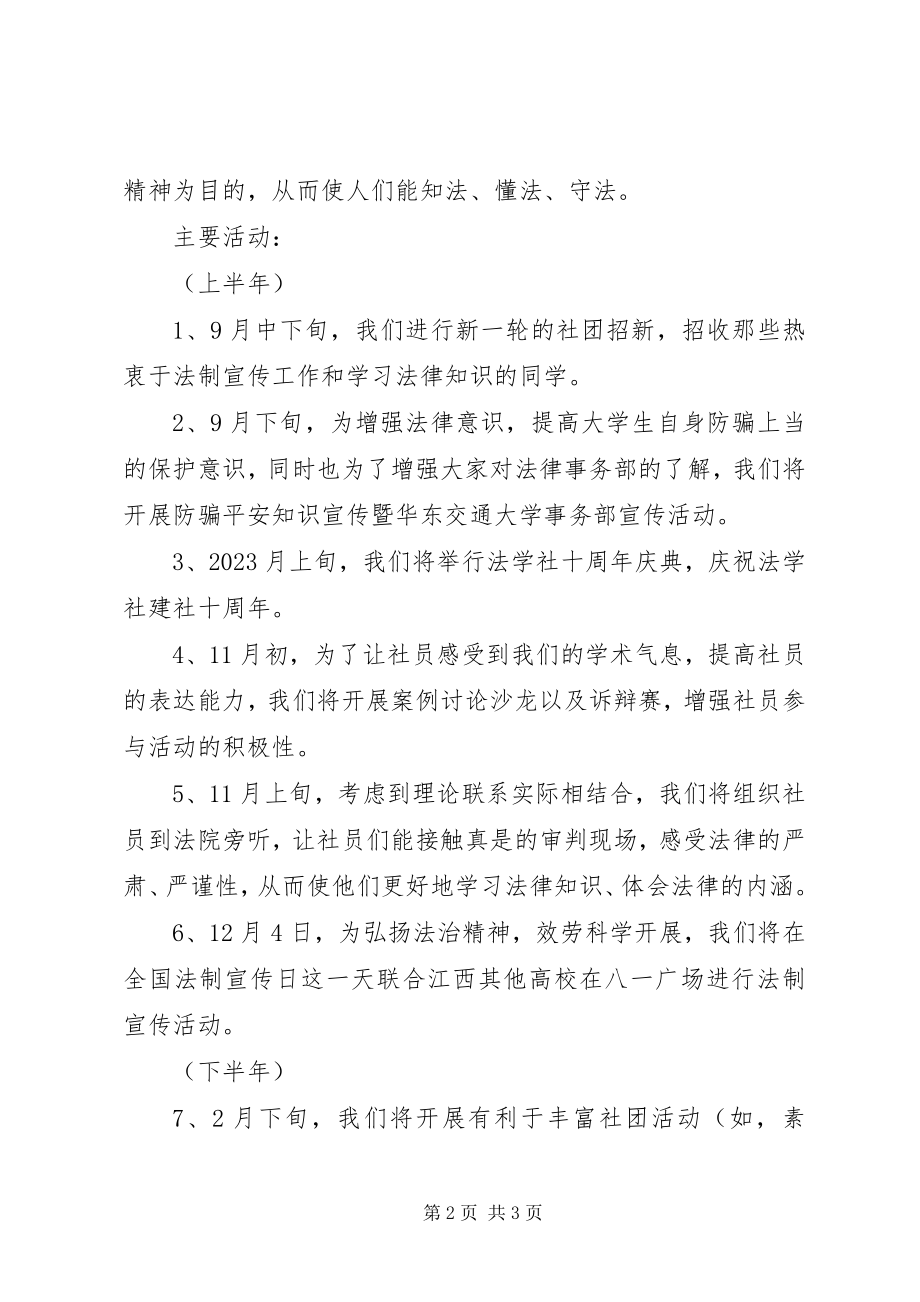 2023年大学法学社工作计划.docx_第2页