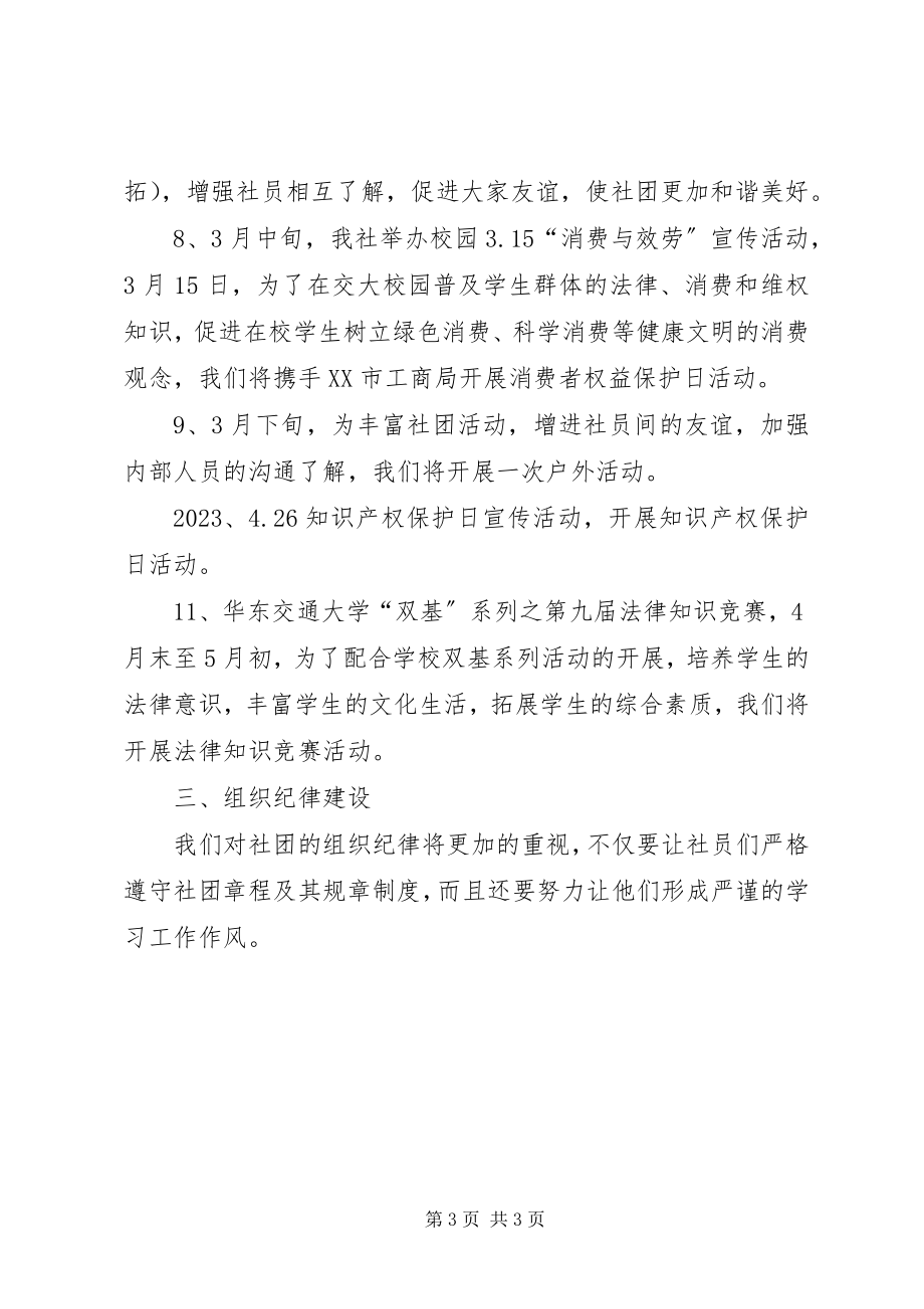 2023年大学法学社工作计划.docx_第3页