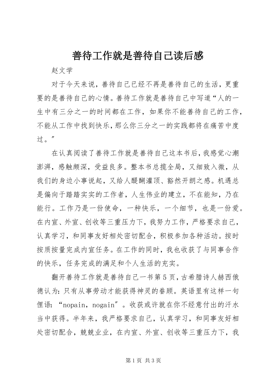 2023年《善待工作就是善待自己》读后感新编.docx_第1页