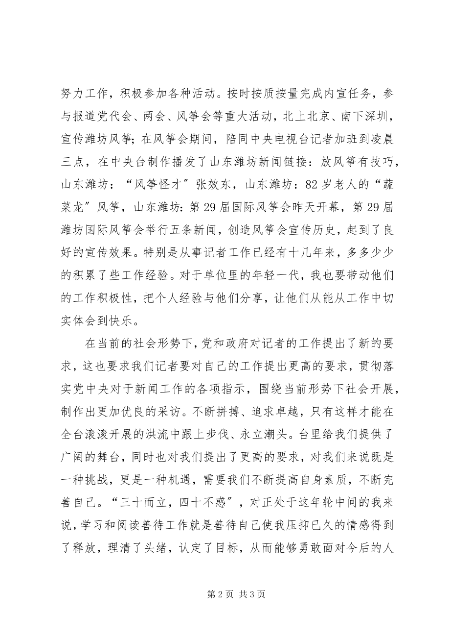 2023年《善待工作就是善待自己》读后感新编.docx_第2页