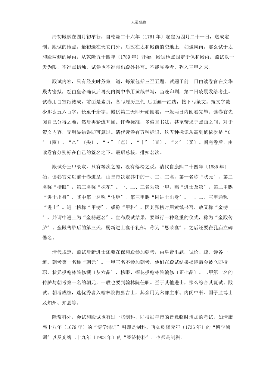 2023年古代科举考试中的“会试”与“殿试”范文.docx_第2页