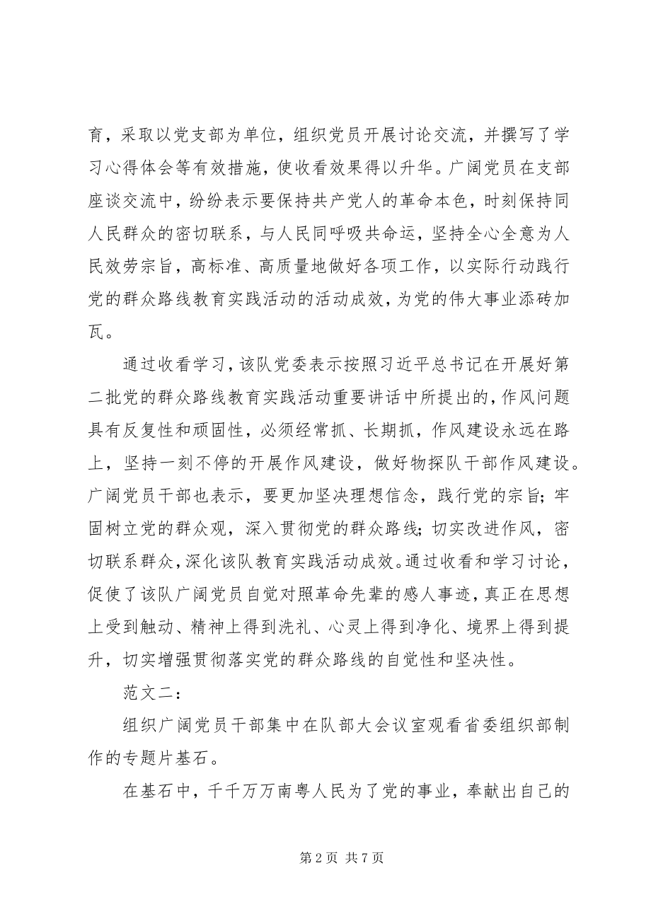 2023年《基石》观后感陈方明新编.docx_第2页