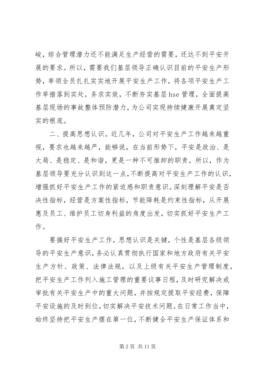 2023年安全生产自我鉴定精选多篇新编.docx_第2页