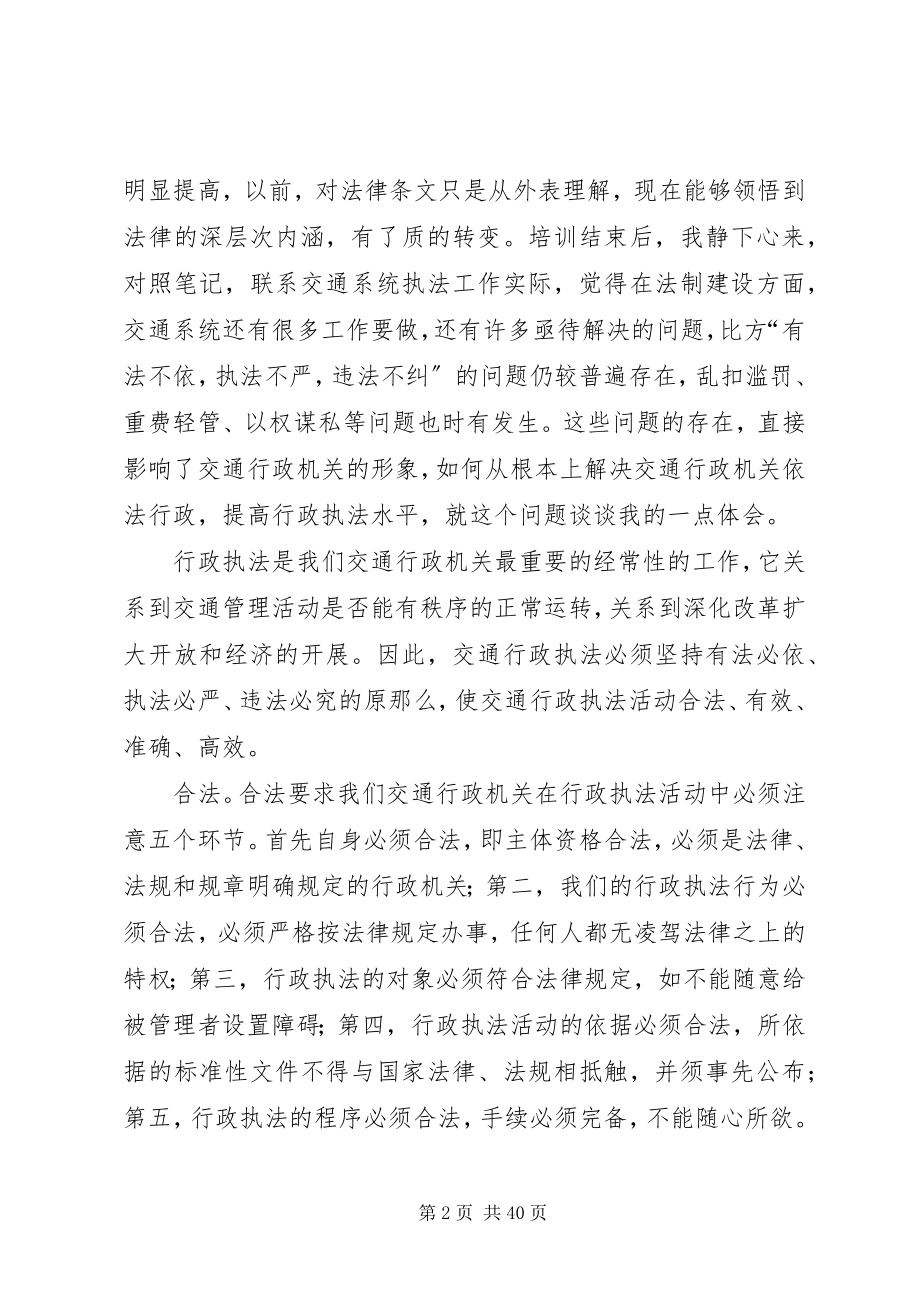 2023年行政法学心得体会.docx_第2页