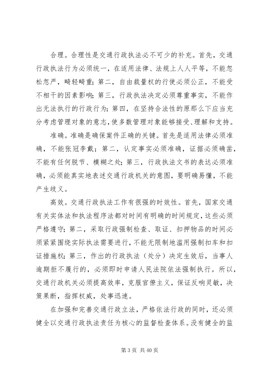 2023年行政法学心得体会.docx_第3页