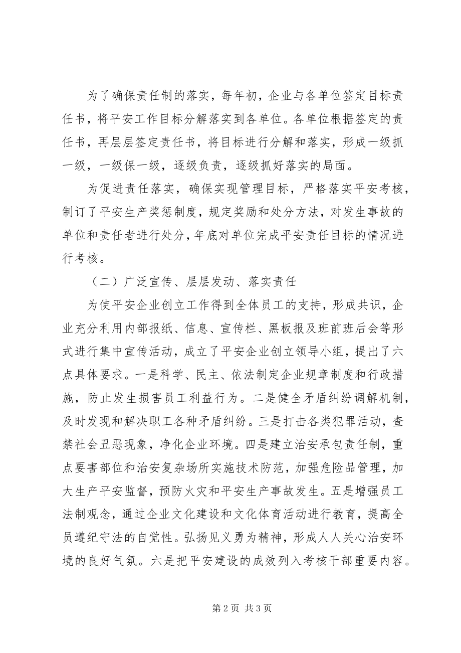 2023年企业平安创建汇报.docx_第2页