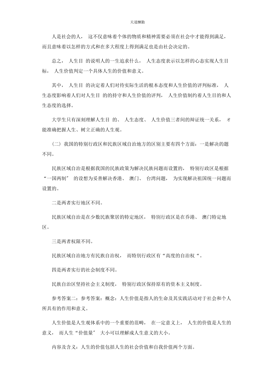 2023年论述题《思想道德修养与法律基础》考试试卷及答案范文.docx_第2页