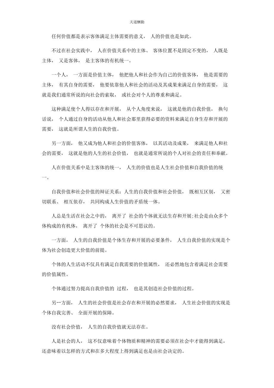 2023年论述题《思想道德修养与法律基础》考试试卷及答案范文.docx_第3页