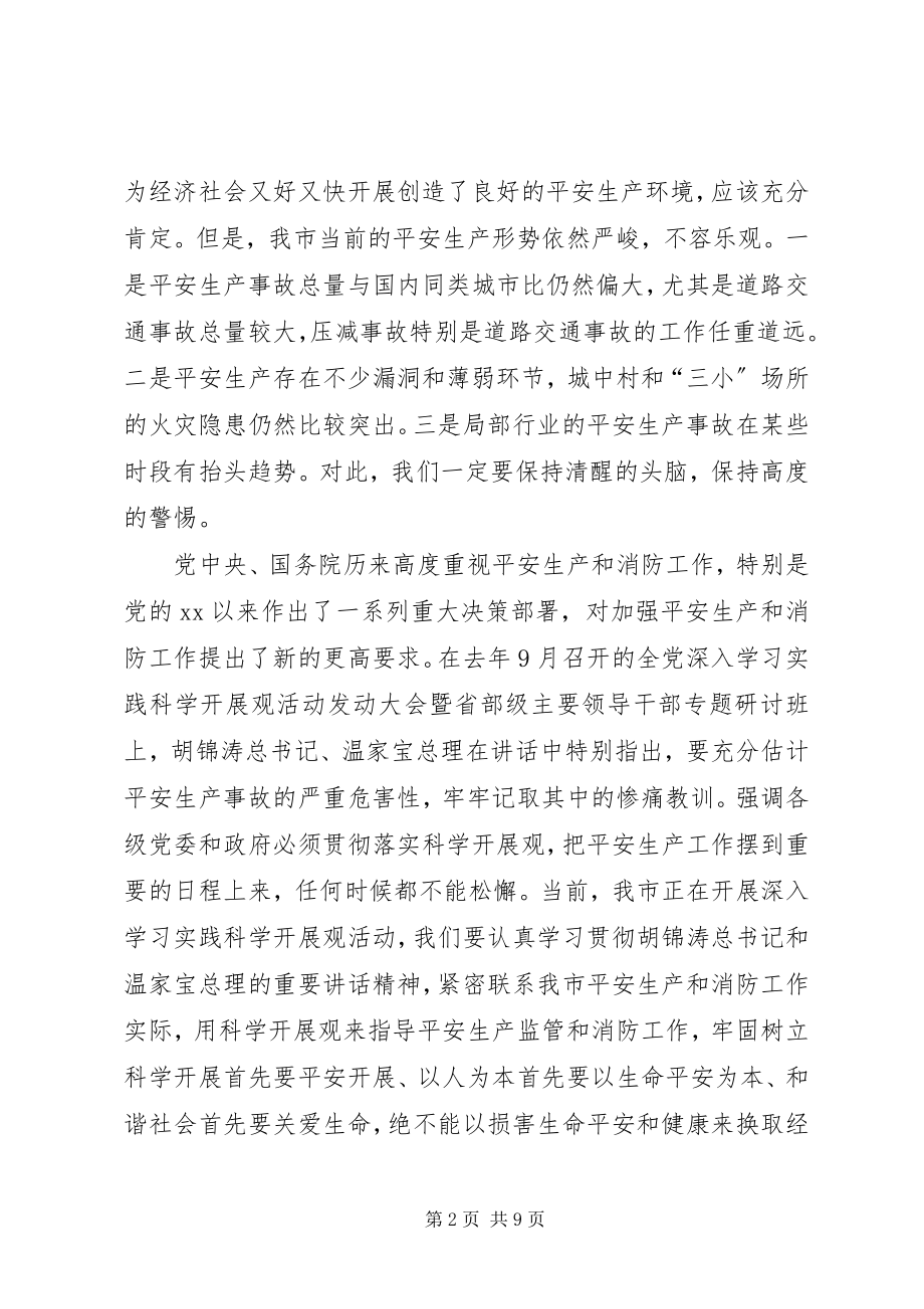 2023年安监局防范安全事故致辞新编.docx_第2页