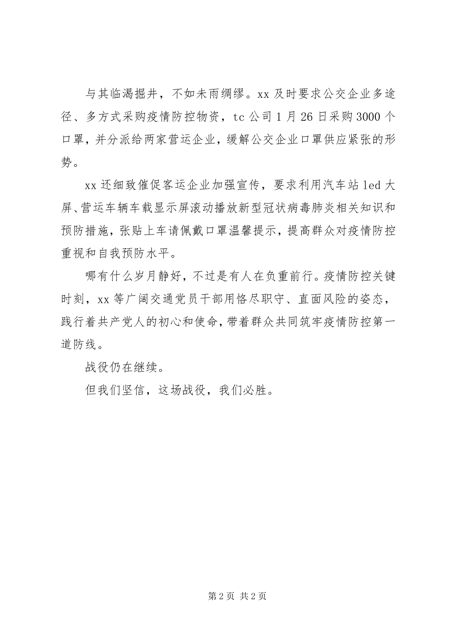 2023年区交通运输局机关党员抗击疫情先进人物事迹材料.docx_第2页