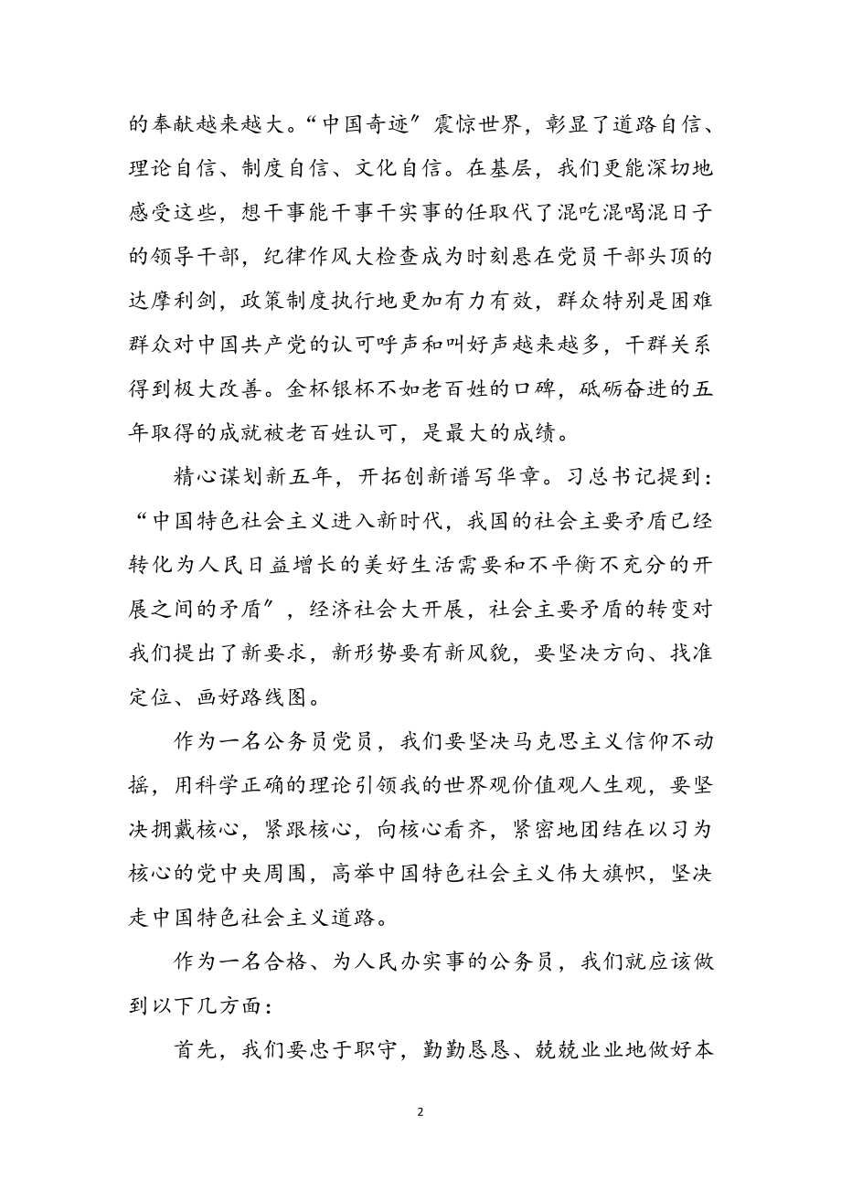 2023年粮食局十九大学习心得体会参考范文.doc_第2页