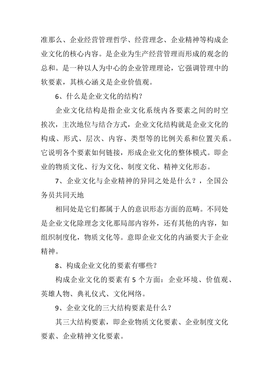 2023年什么是企业文化1.docx_第3页