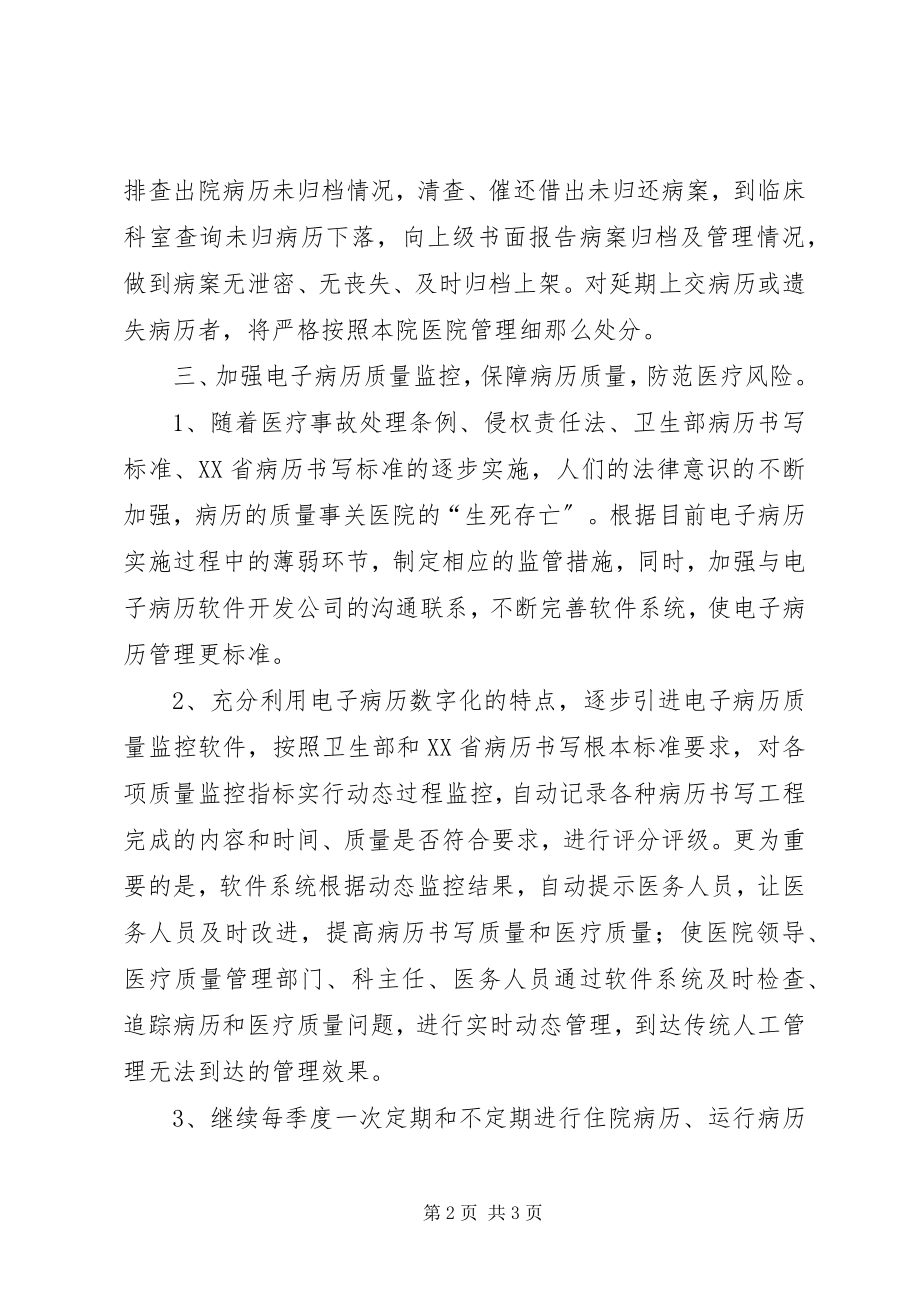 2023年医院病案管理委员会工作计划.docx_第2页