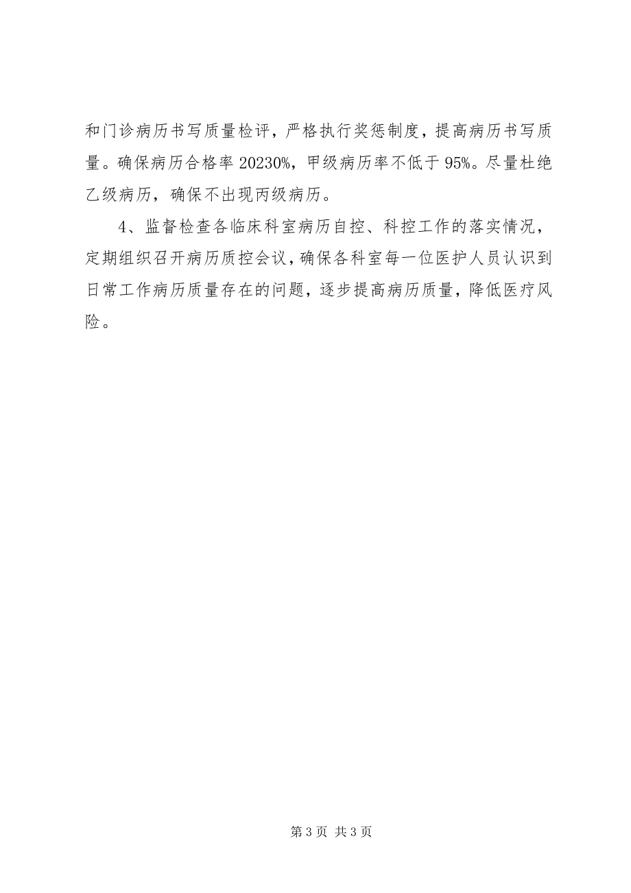 2023年医院病案管理委员会工作计划.docx_第3页