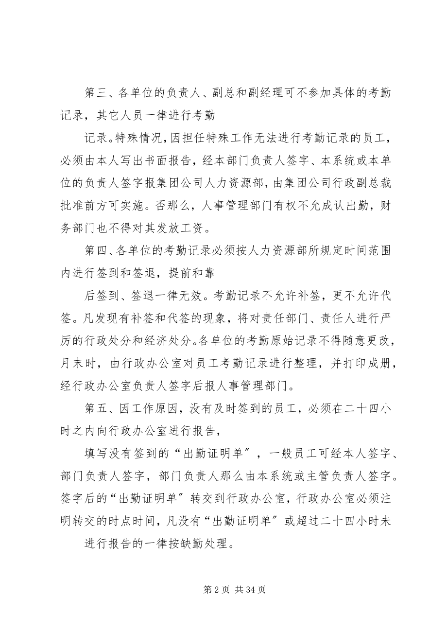 2023年考勤管理制度[共5篇.docx_第2页