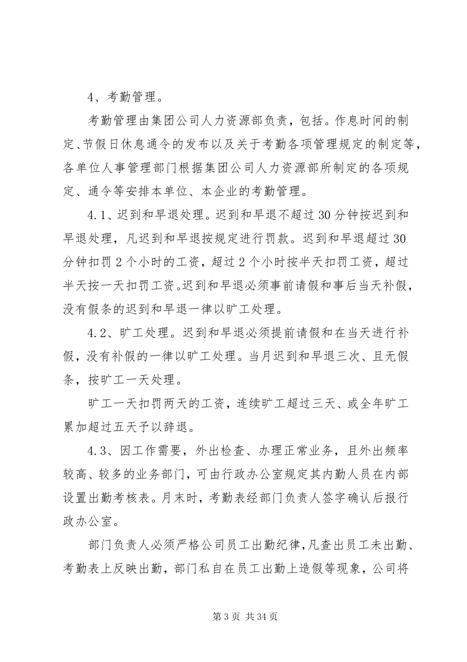 2023年考勤管理制度[共5篇.docx_第3页