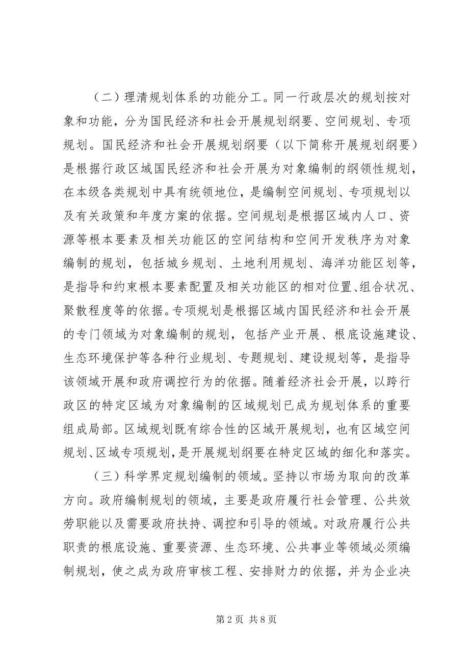 2023年政府改进规划工作意见.docx_第2页