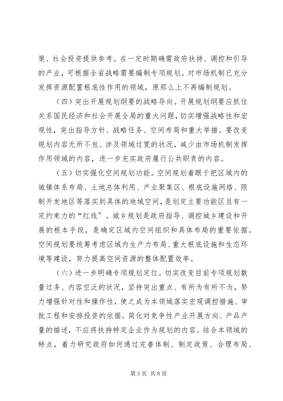 2023年政府改进规划工作意见.docx_第3页