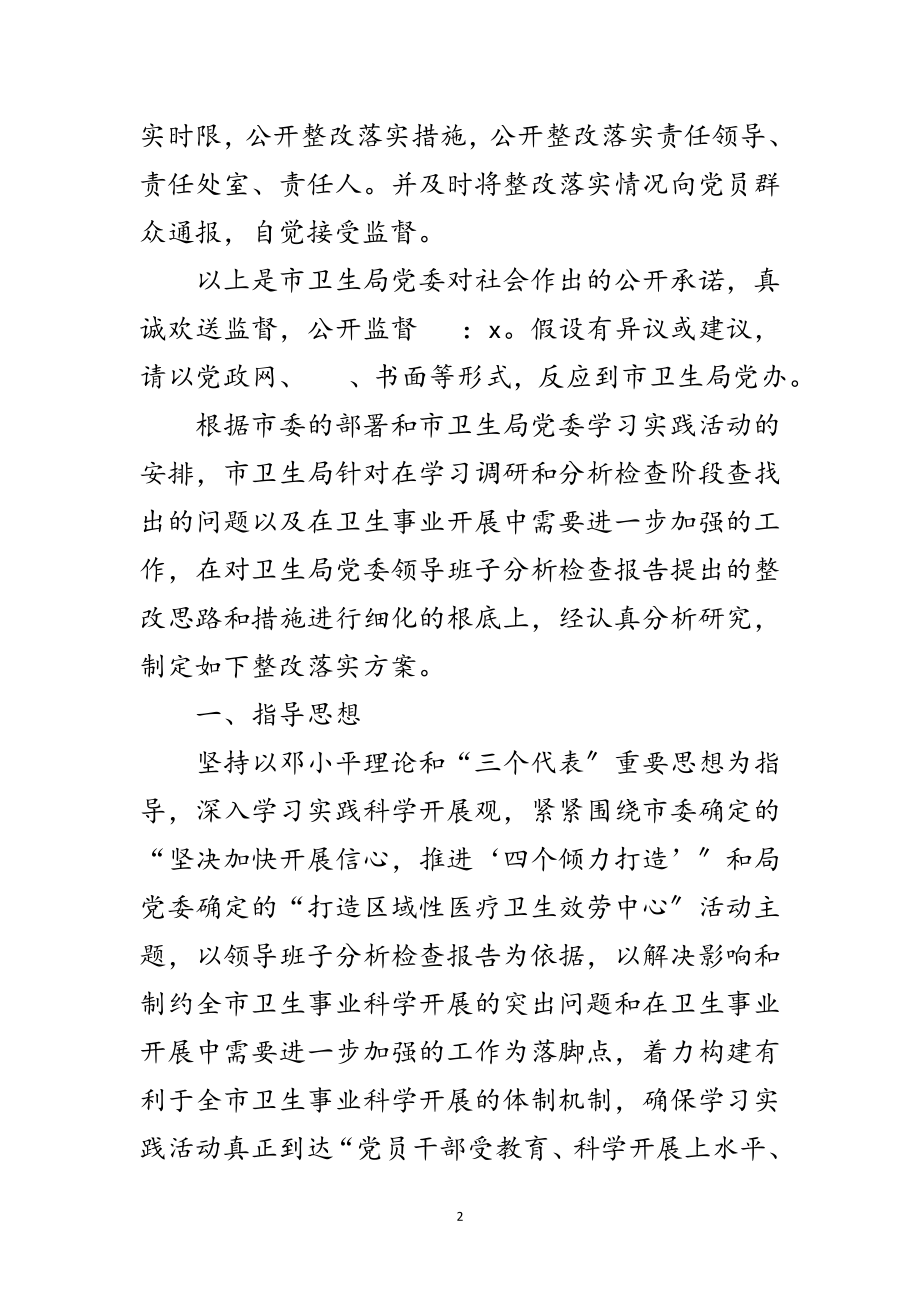 2023年卫生局学习实践科学发展观整改承诺书范文.doc_第2页