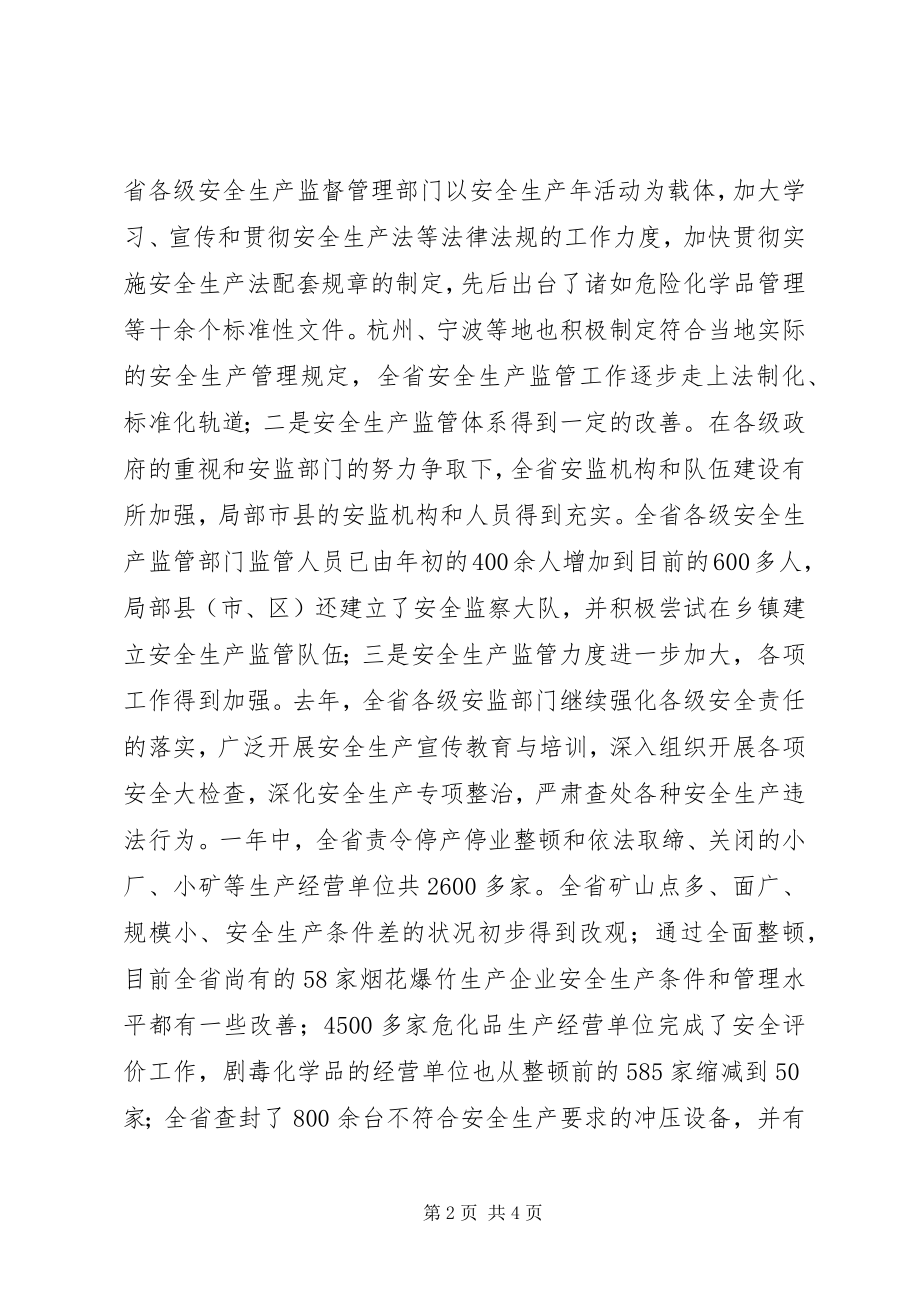 2023年XX局长在全省安全生产工作会议上致辞.docx_第2页