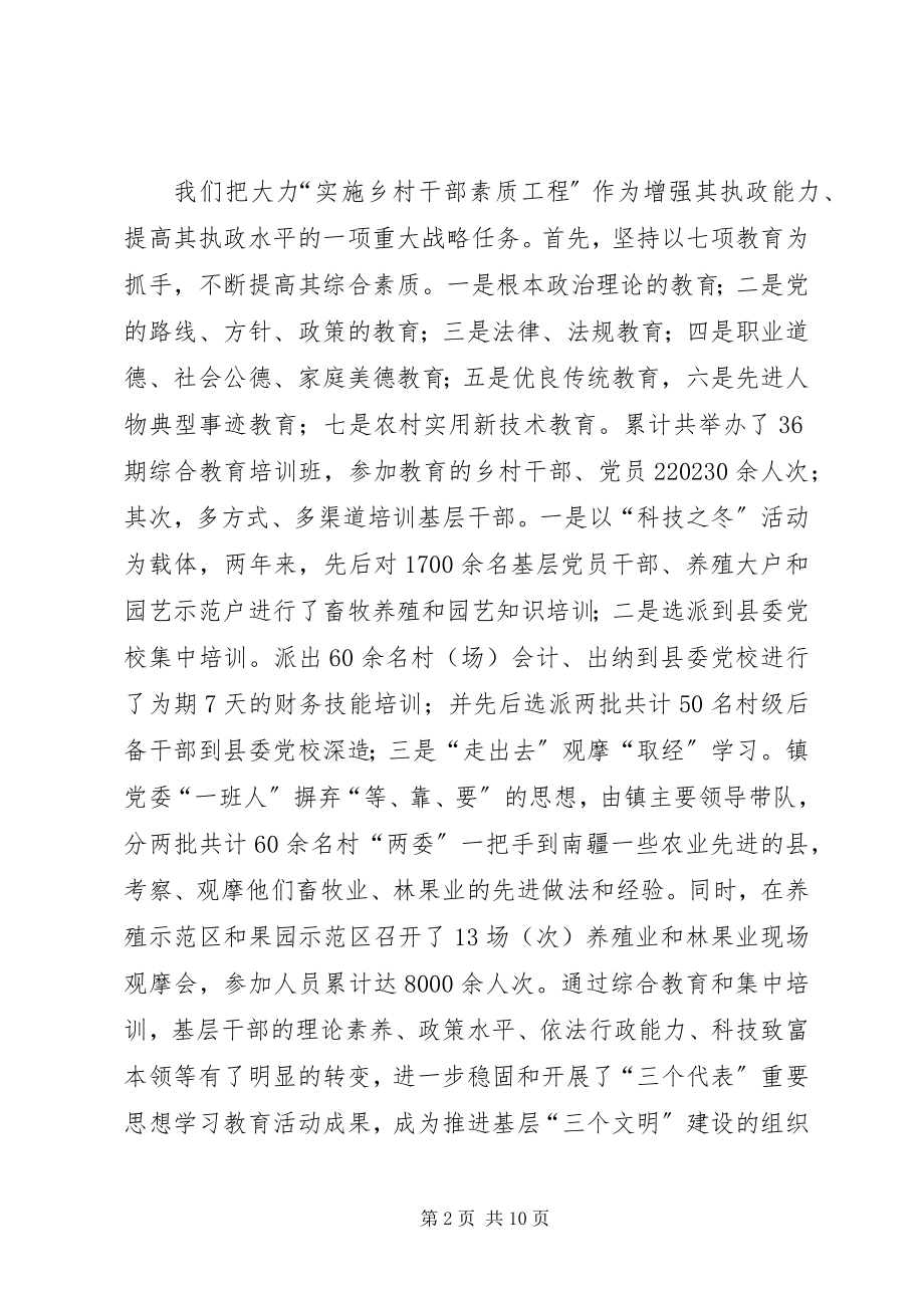 2023年镇基层组织经验交流材料.docx_第2页