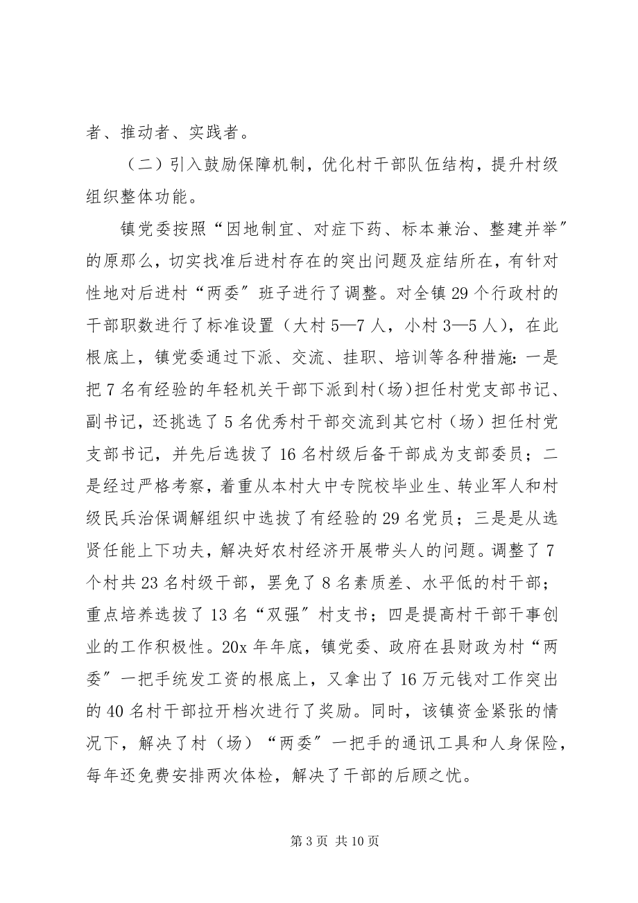 2023年镇基层组织经验交流材料.docx_第3页