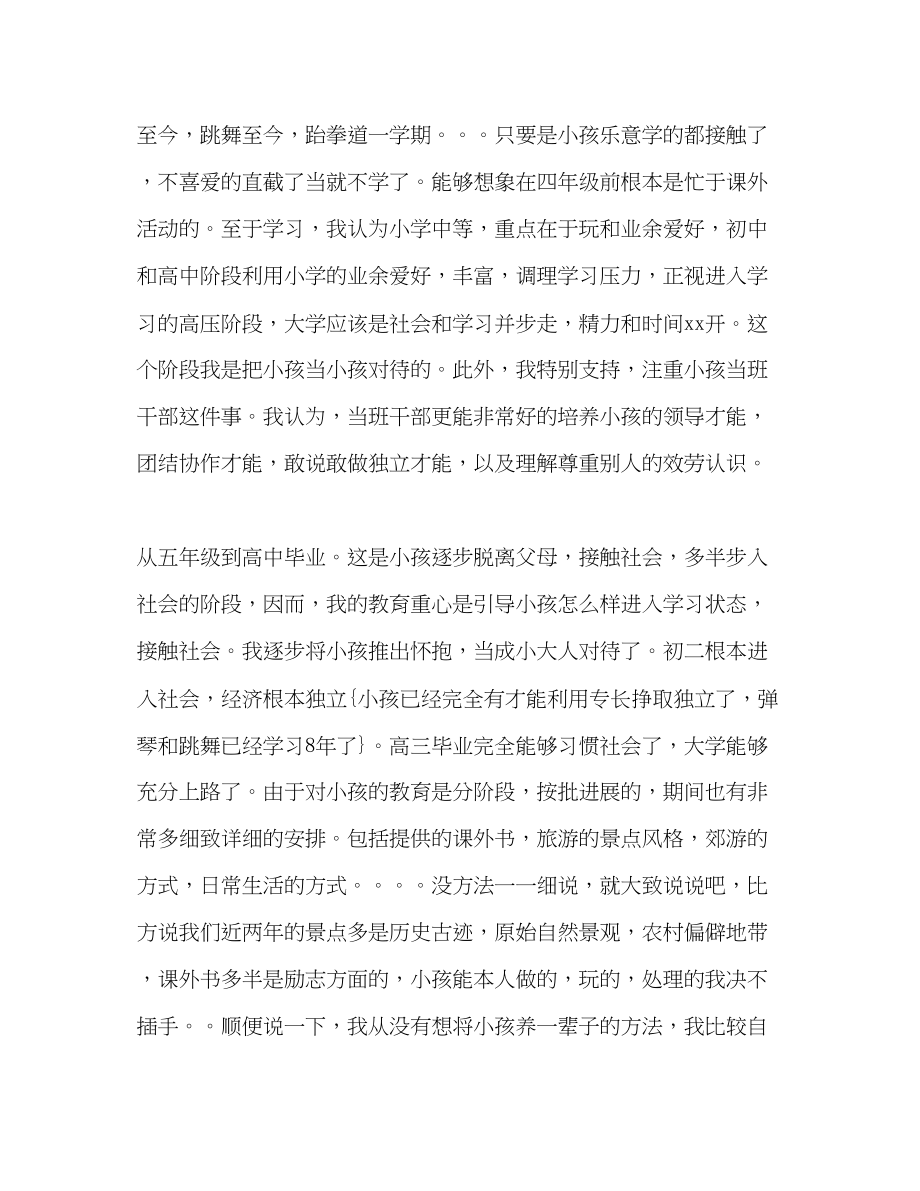 2023年高中家长会发言稿1.docx_第2页