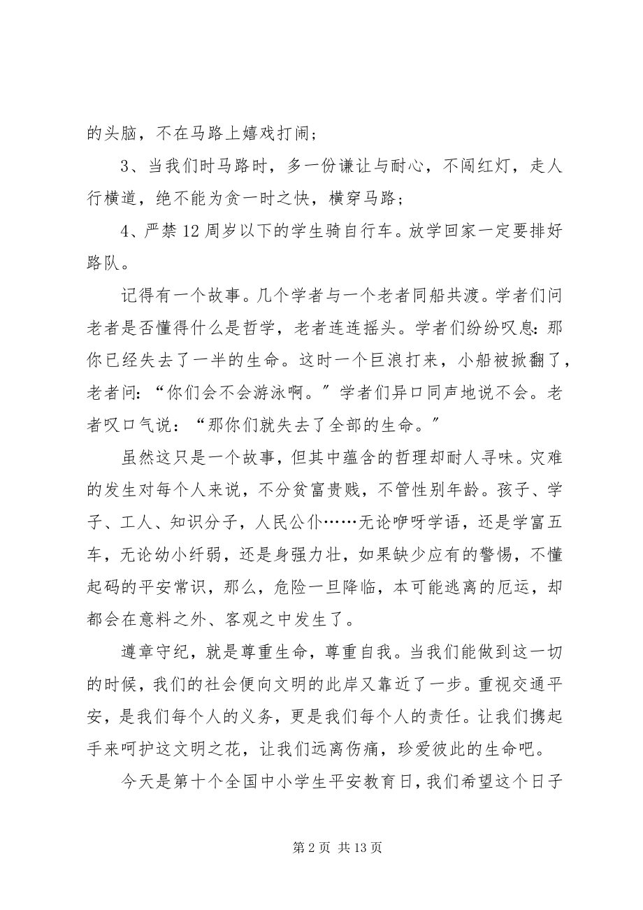 2023年交通安全致辞稿3篇.docx_第2页