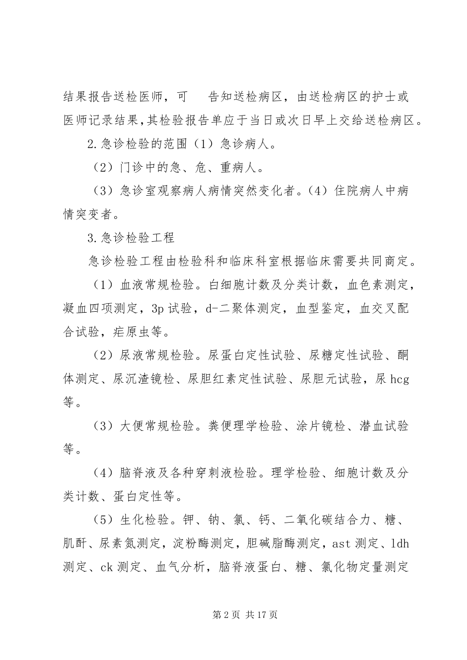 2023年检验科各种制度.docx_第2页