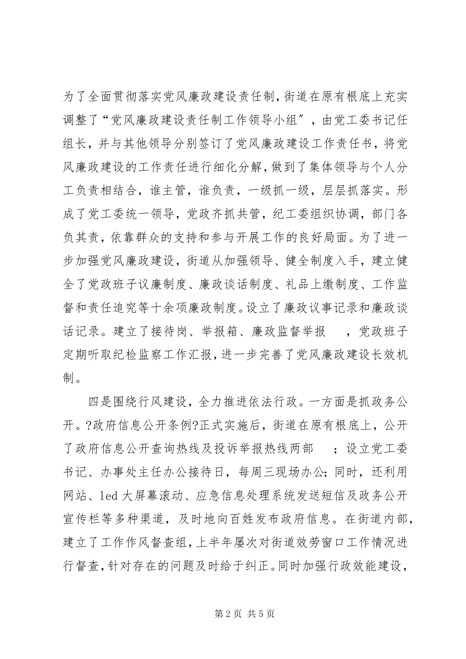 2023年街道纪检监察工作上半年总结及下半打算总结.docx_第2页