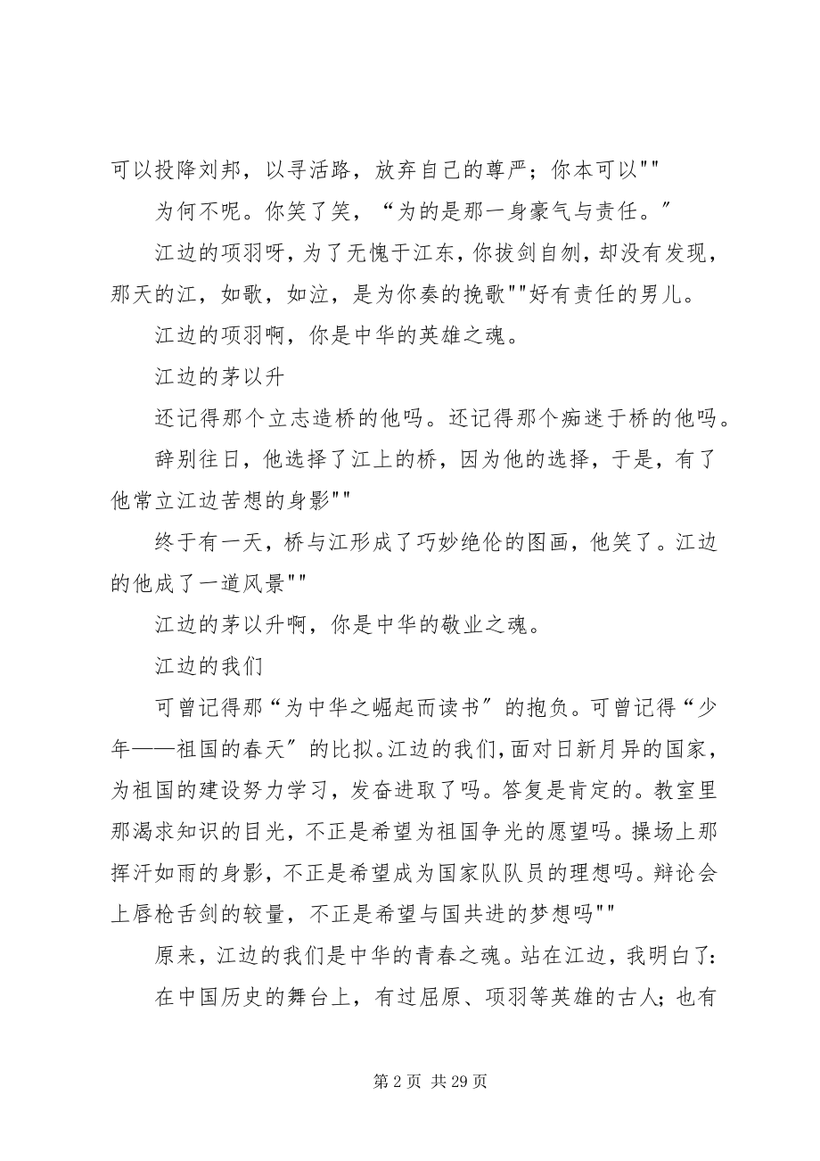 2023年江边的中华魂5则.docx_第2页